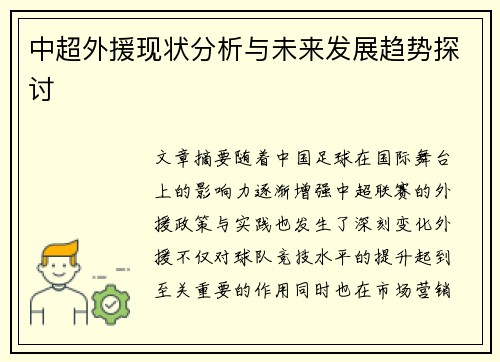 中超外援现状分析与未来发展趋势探讨
