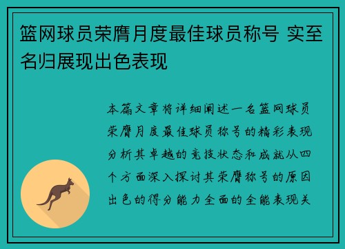 篮网球员荣膺月度最佳球员称号 实至名归展现出色表现 篮网球员荣膺月度最佳球员称号 实至名归展现出色表现