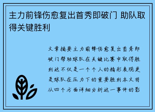 主力前锋伤愈复出首秀即破门 助队取得关键胜利 主力前锋伤愈复出首秀即破门 助队取得关键胜利