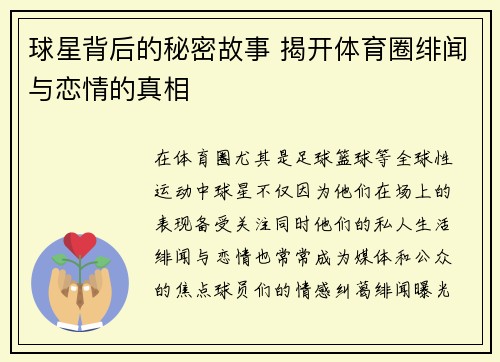 球星背后的秘密故事 揭开体育圈绯闻与恋情的真相 球星背后的秘密故事 揭开体育圈绯闻与恋情的真相