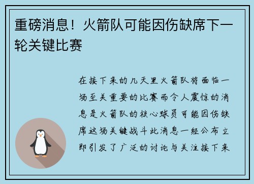重磅消息!火箭队可能因伤缺席下一轮关键比赛 重磅消息!火箭队可能因伤缺席下一轮关键比赛