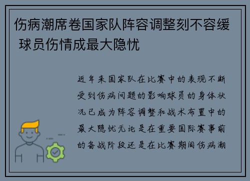 伤病潮席卷国家队阵容调整刻不容缓 球员伤情成最大隐忧